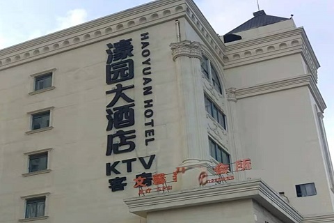 宿州濠园会KTV消费价格