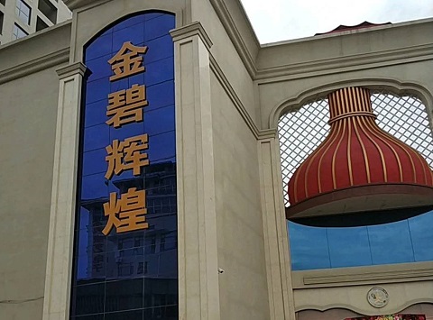 宿州金碧辉煌KTV消费价格点评